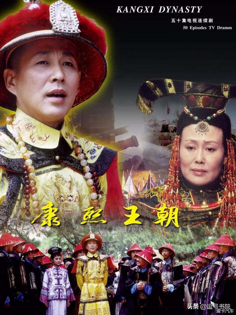 千古圣明独此皇——重看北京卫视《康熙王朝》