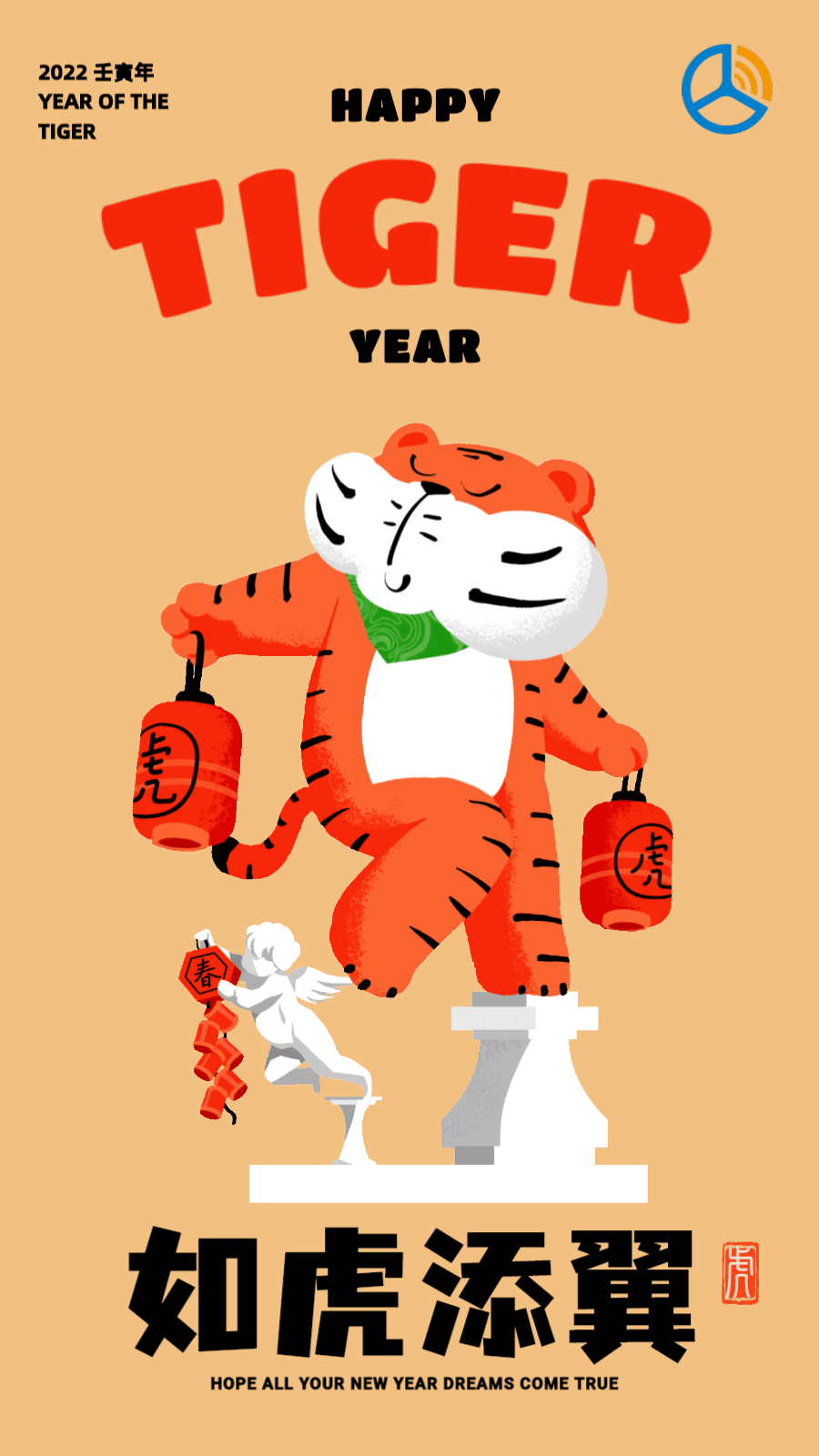 智驾救援祝您2022年如虎添翼 虎虎生威 虎运连年 虎气冲天 虎年大吉