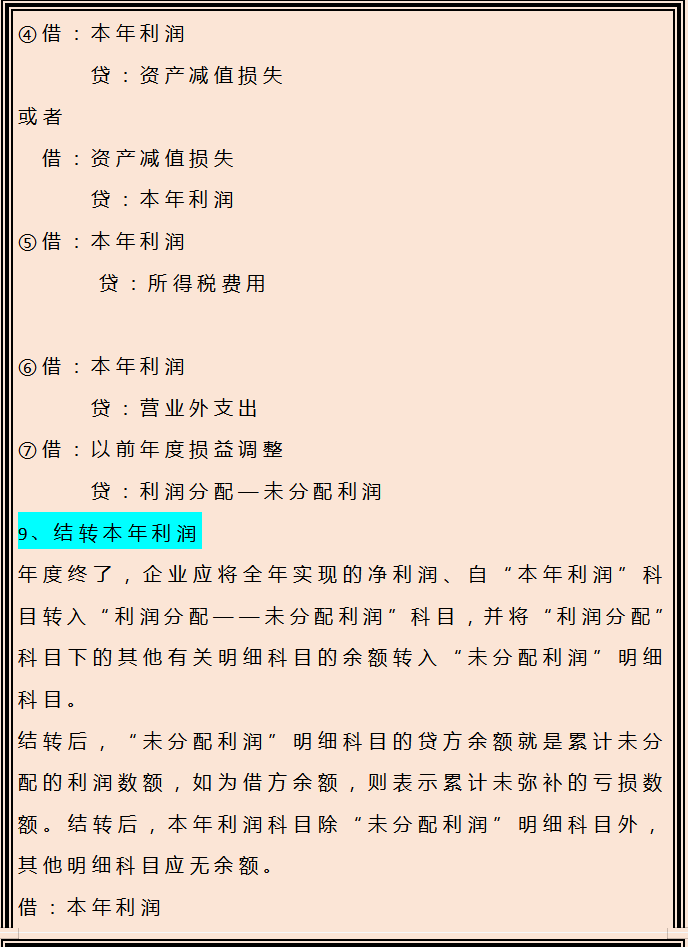 本年利润结转怎么做账？年终结转的会计分录汇总，财务人收好