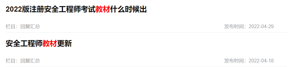 中级注册安全工程师教材（2022注安教材有消息了）