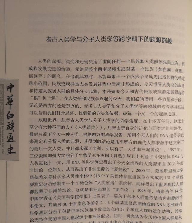 近日中科院印第安人基因研究成果6年前曾被80后学者的专著所论证