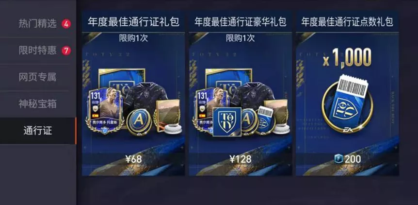 fifa英超摇摇乐什么时候出(FIFA足球世界 TOTY年度最佳章节震撼上线)