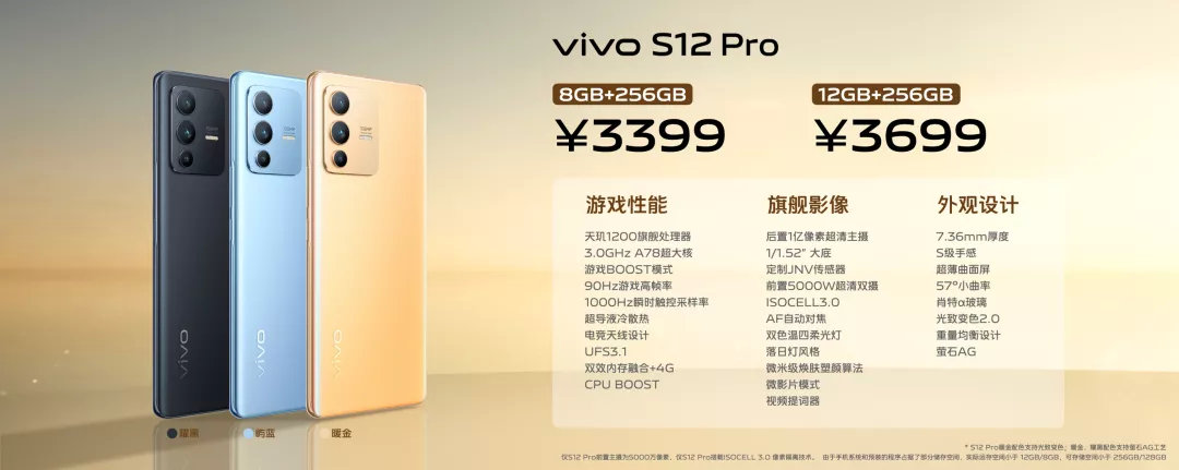 vivo S12系列全面升级，全力进攻中高端