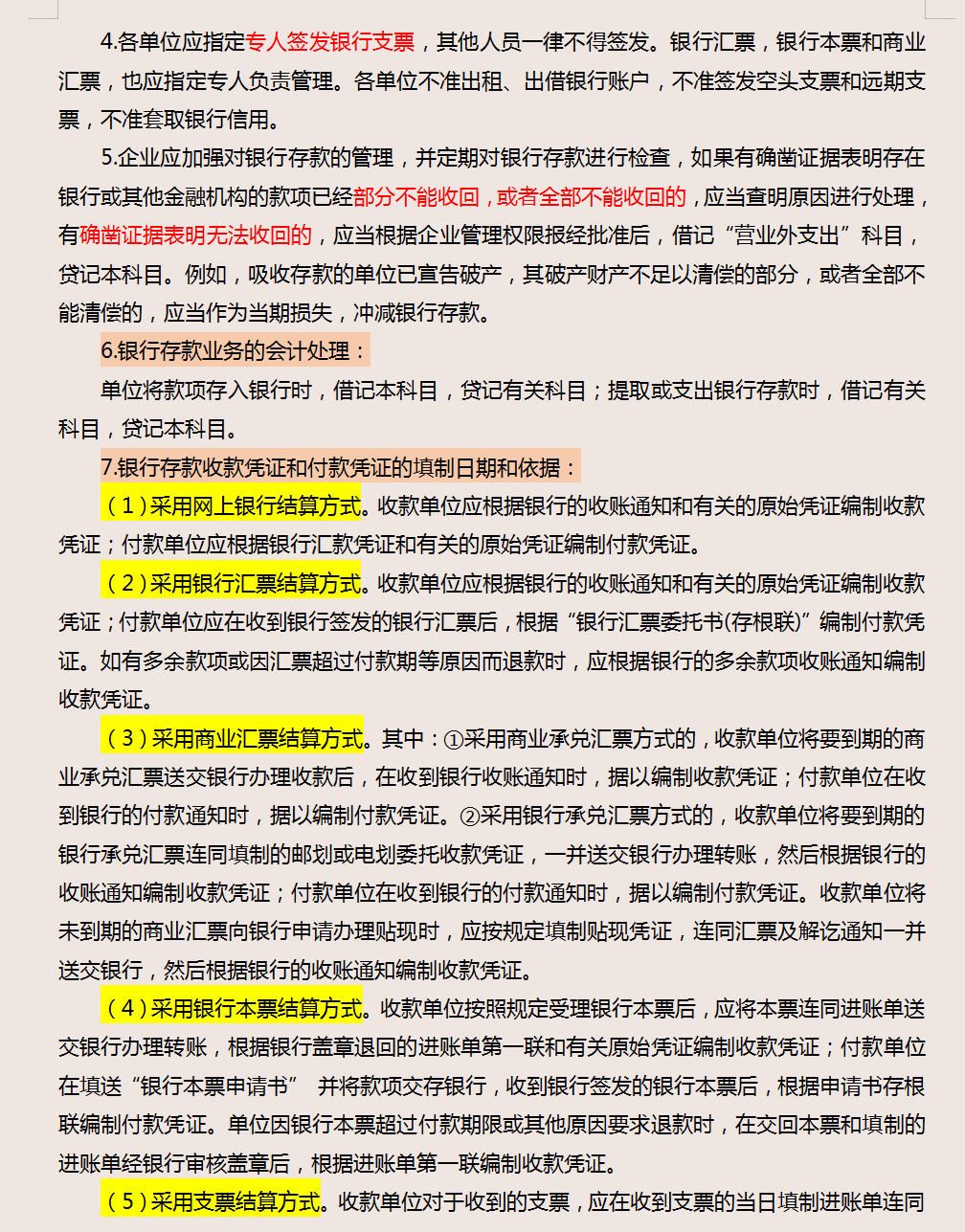 财务会计核算手册，从基础规范到财务核算，可参考套用