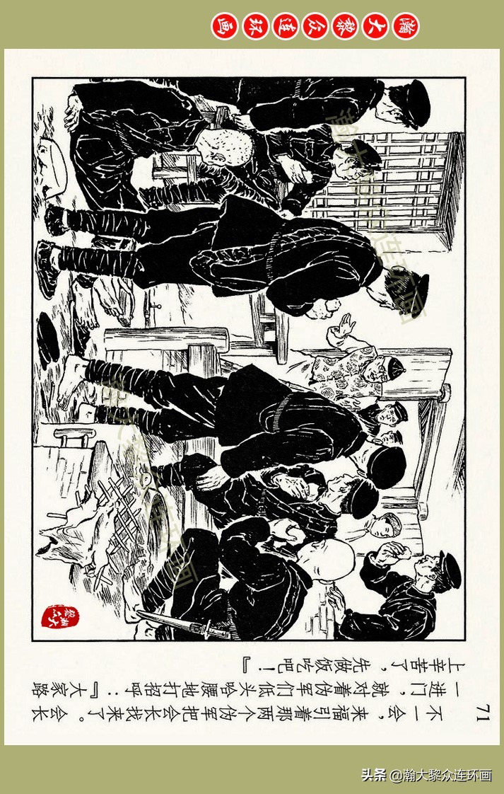 瀚大黎众｜上人美版抗日战争名家精品连环画《一支区小队》罗兴绘
