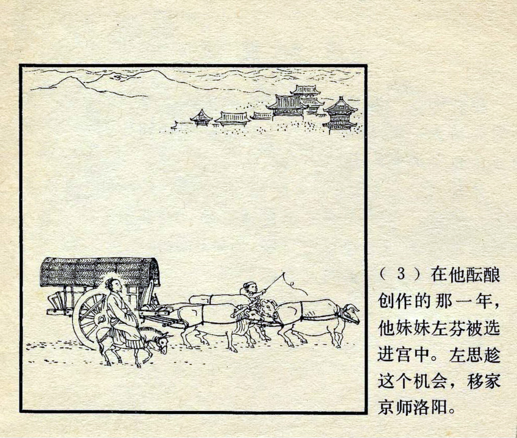上美中国成语故事选读｜《洛阳纸贵》绘画：顾炳鑫