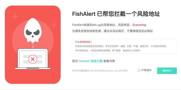 创宇区块链 FishAlert 正式上线，您的信息安全守卫者已经就位