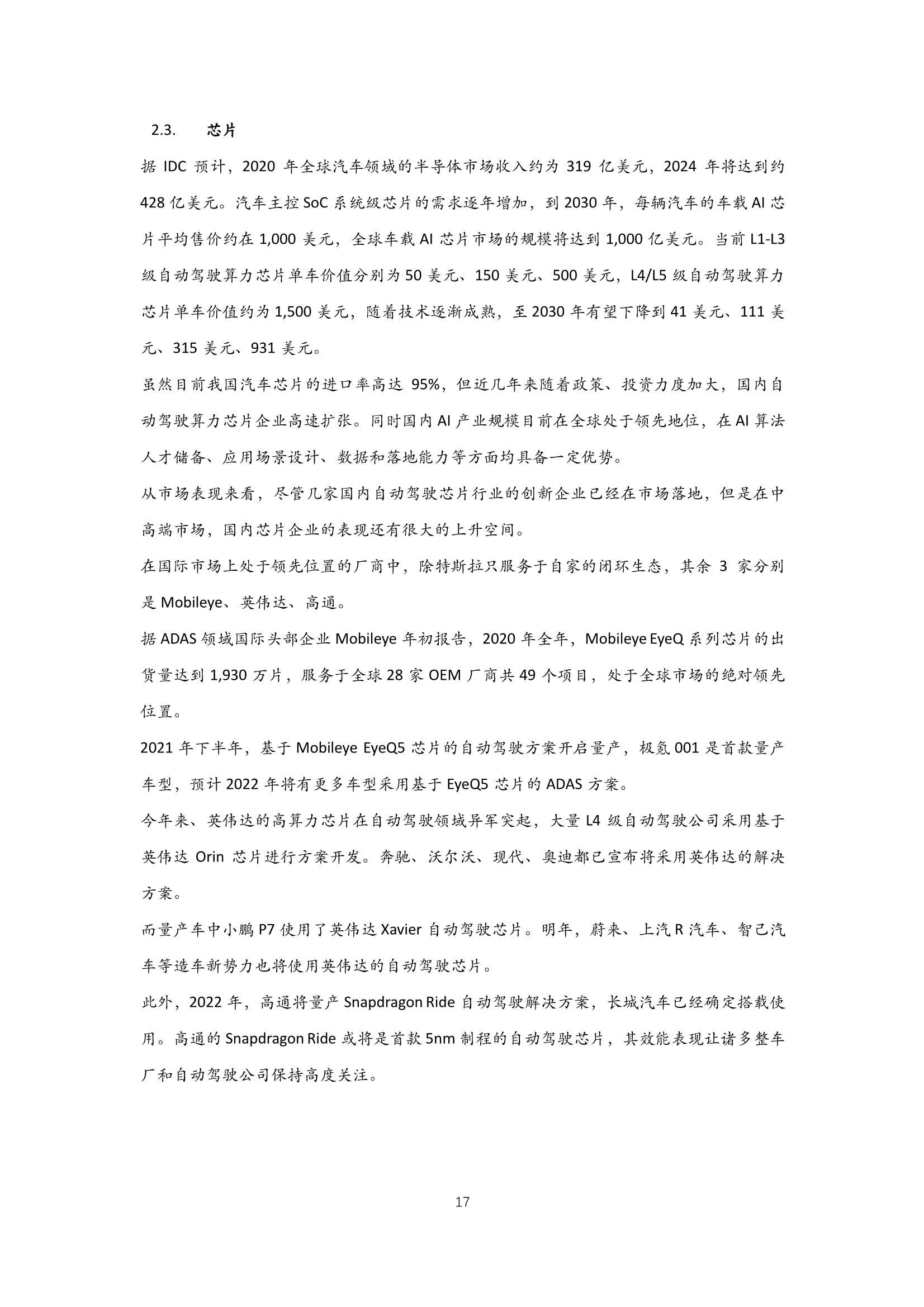 2022年中国自动驾驶行业研究报告