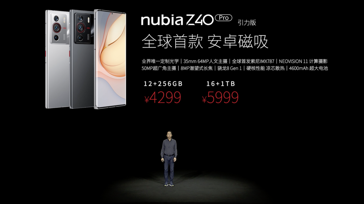 努比亚Z40 Pro发布 业界首家定制35mm光学，引领计算摄影再升级