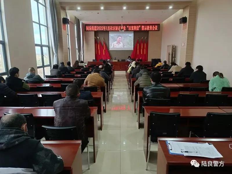 云南曲靖:陆良公安开展“以案释法”警示教育和普法宣传进社区