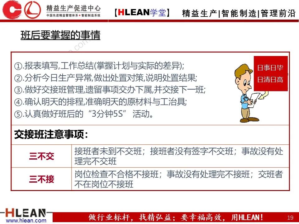 「精益學堂」班組長管理能力提升之生產現場管理（上篇）