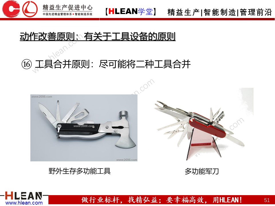 「精益學堂」IE七大手法之改動法