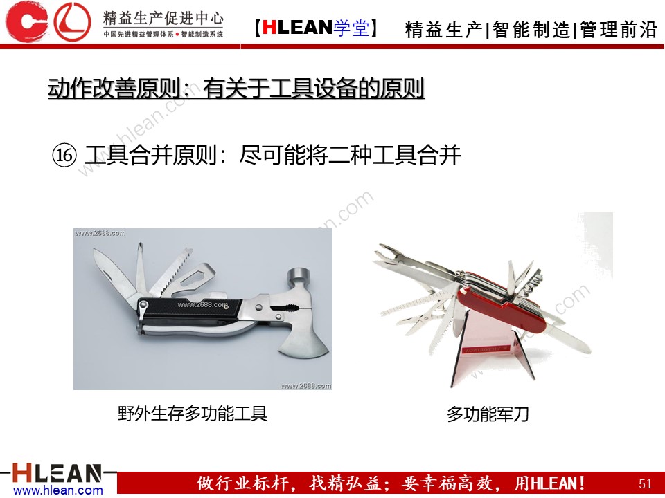 「精益学堂」IE七大手法之改动法