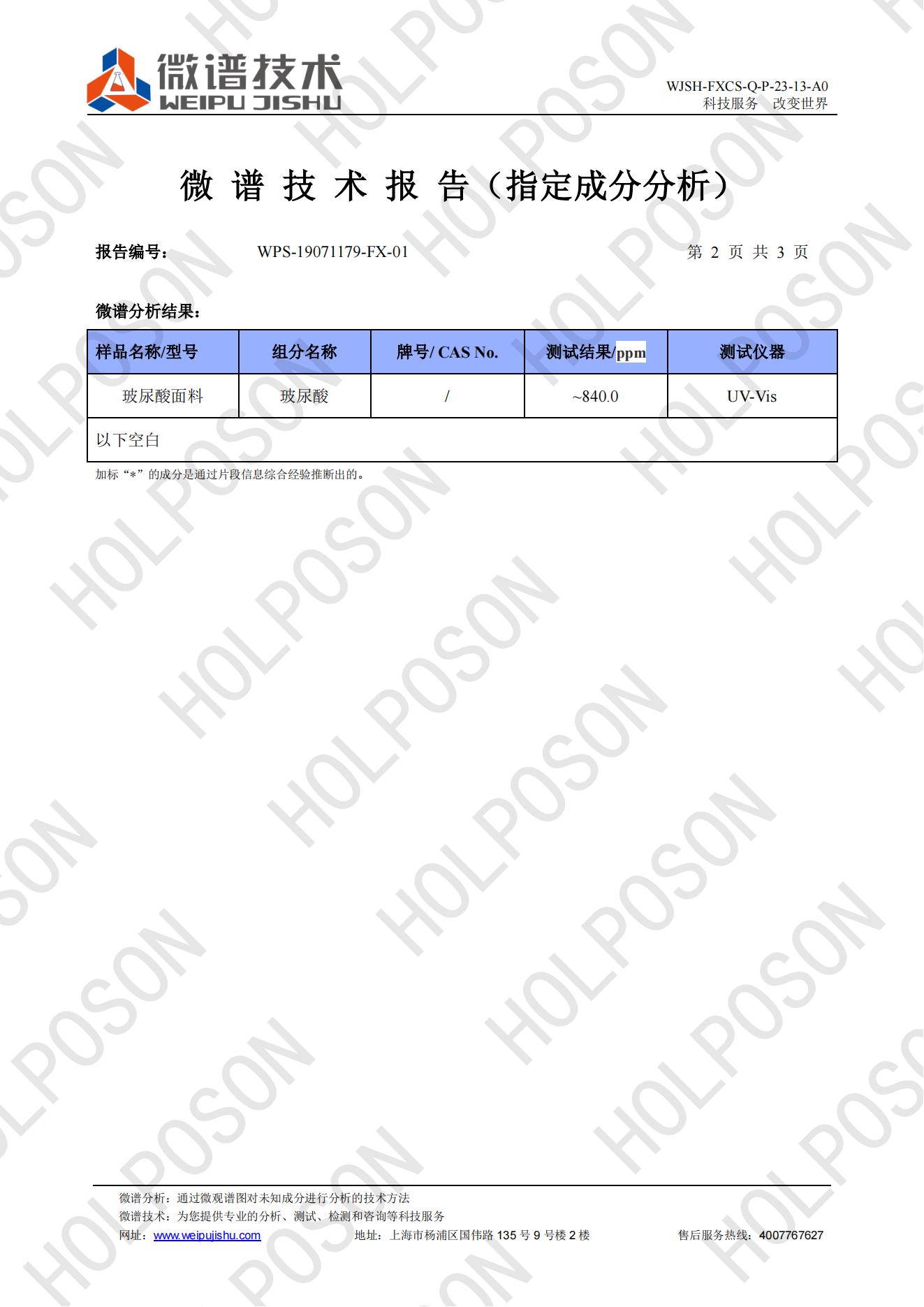 玻尿酸整理剂保湿助剂后整理保湿 HOLPOSON? HYA-HYA