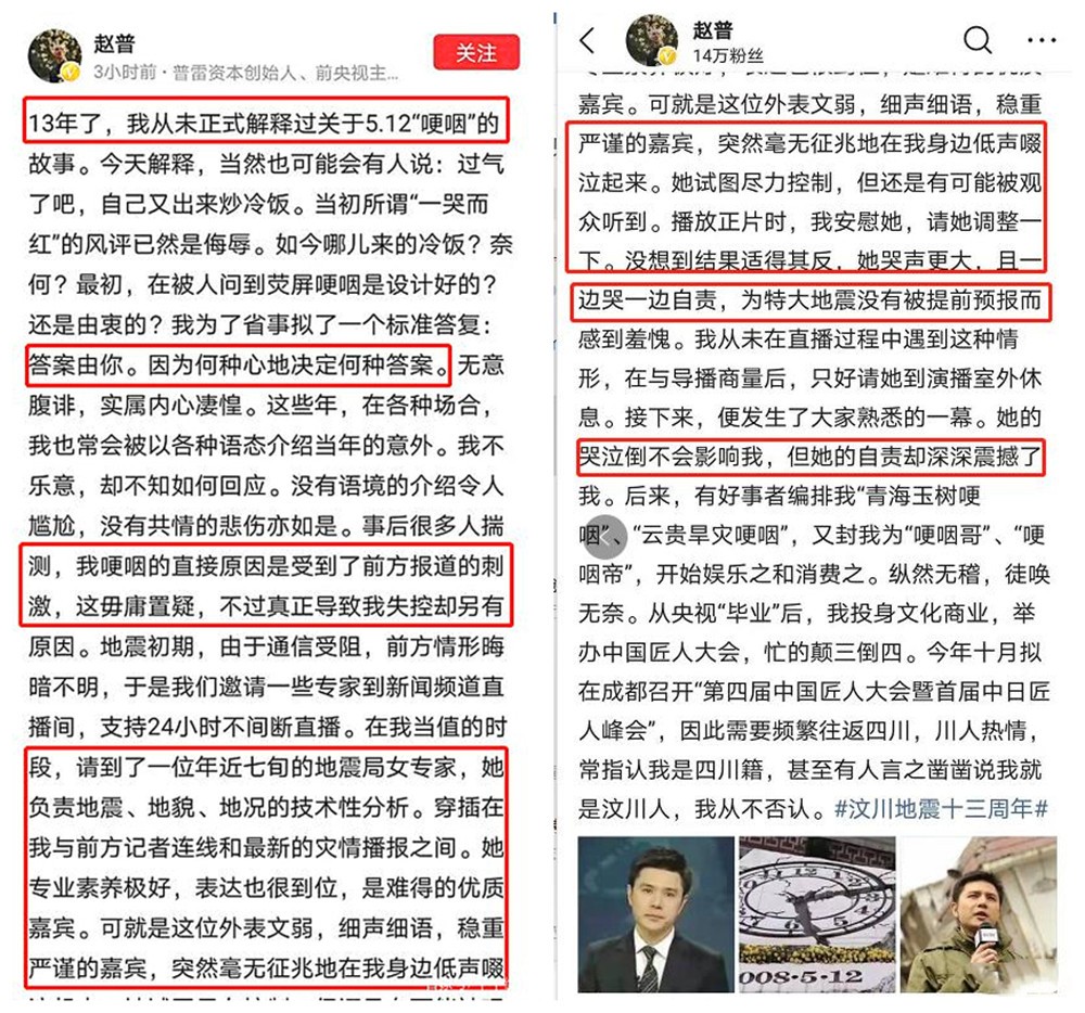 一哭成名，央视“任性”主播赵普，直播无人理会，他这些年干嘛了