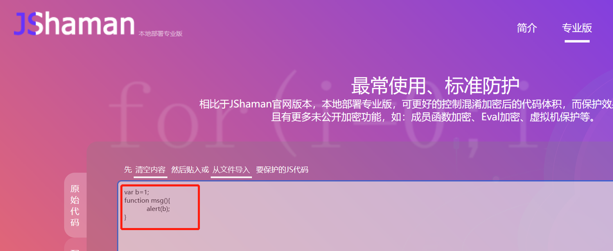 JS代码加密时，什么情况下不能使用全局变量、函数名加密？
