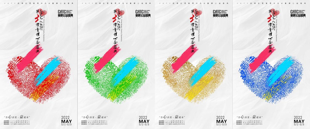 2022CATC童模公益盛典公益推广大使刘雨欣