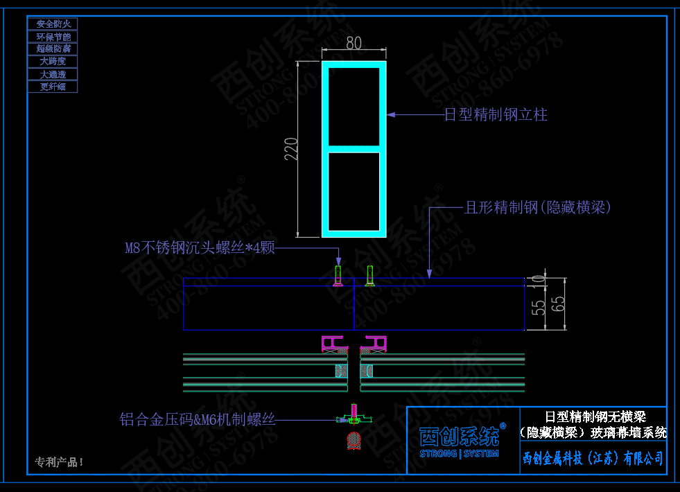 西創(chuàng)系統(tǒng)日型精制鋼無橫梁（隱藏橫梁）幕墻系統(tǒng)(圖5)