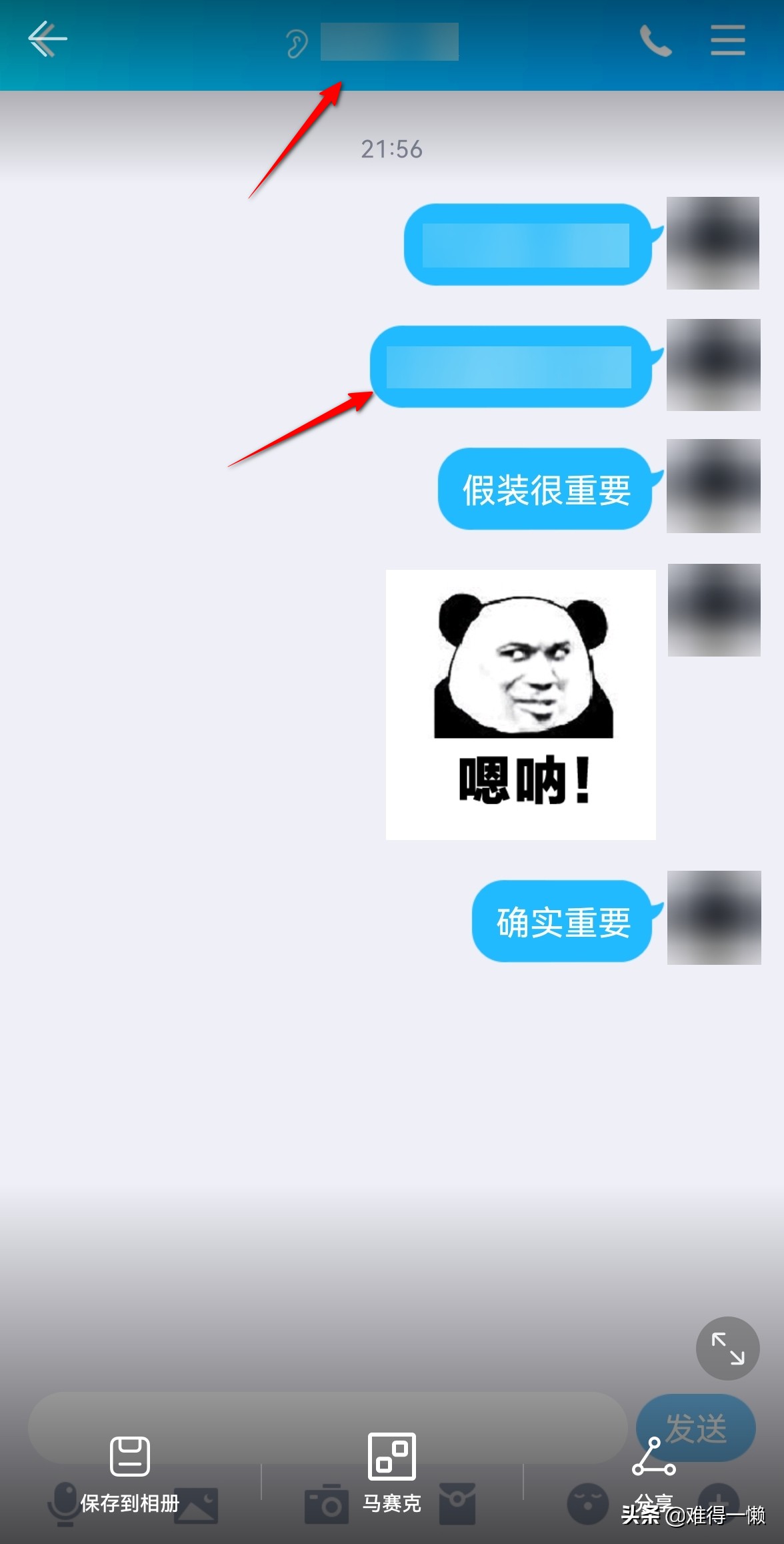華為手機一鍵打碼聊天記錄，保護隱私不被其他人看到