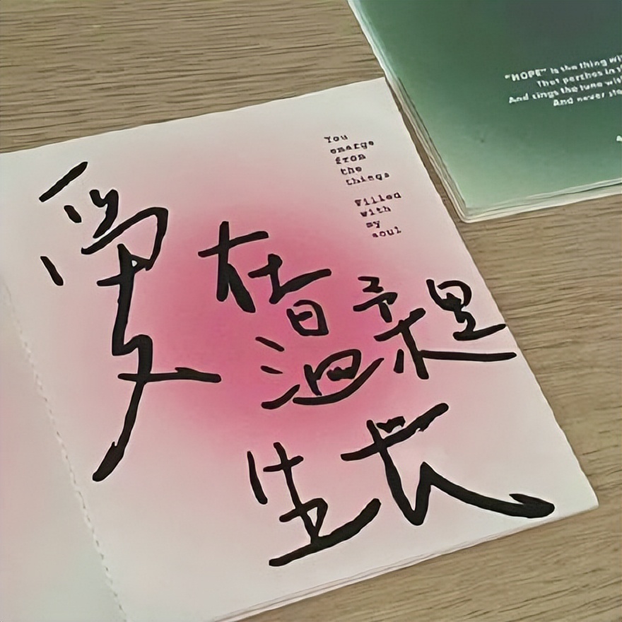 文案 | 适合任何心情的高级状态文案