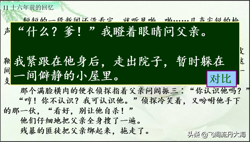 小学六年级语文11课《十六年前的回忆》课堂笔记、练习题及阅读题