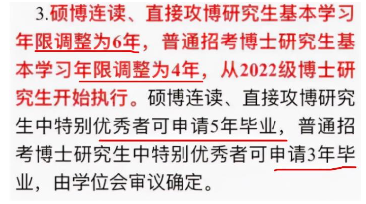 2022年研究生“学年制”大换血，从2年延长至4年？意外获支持