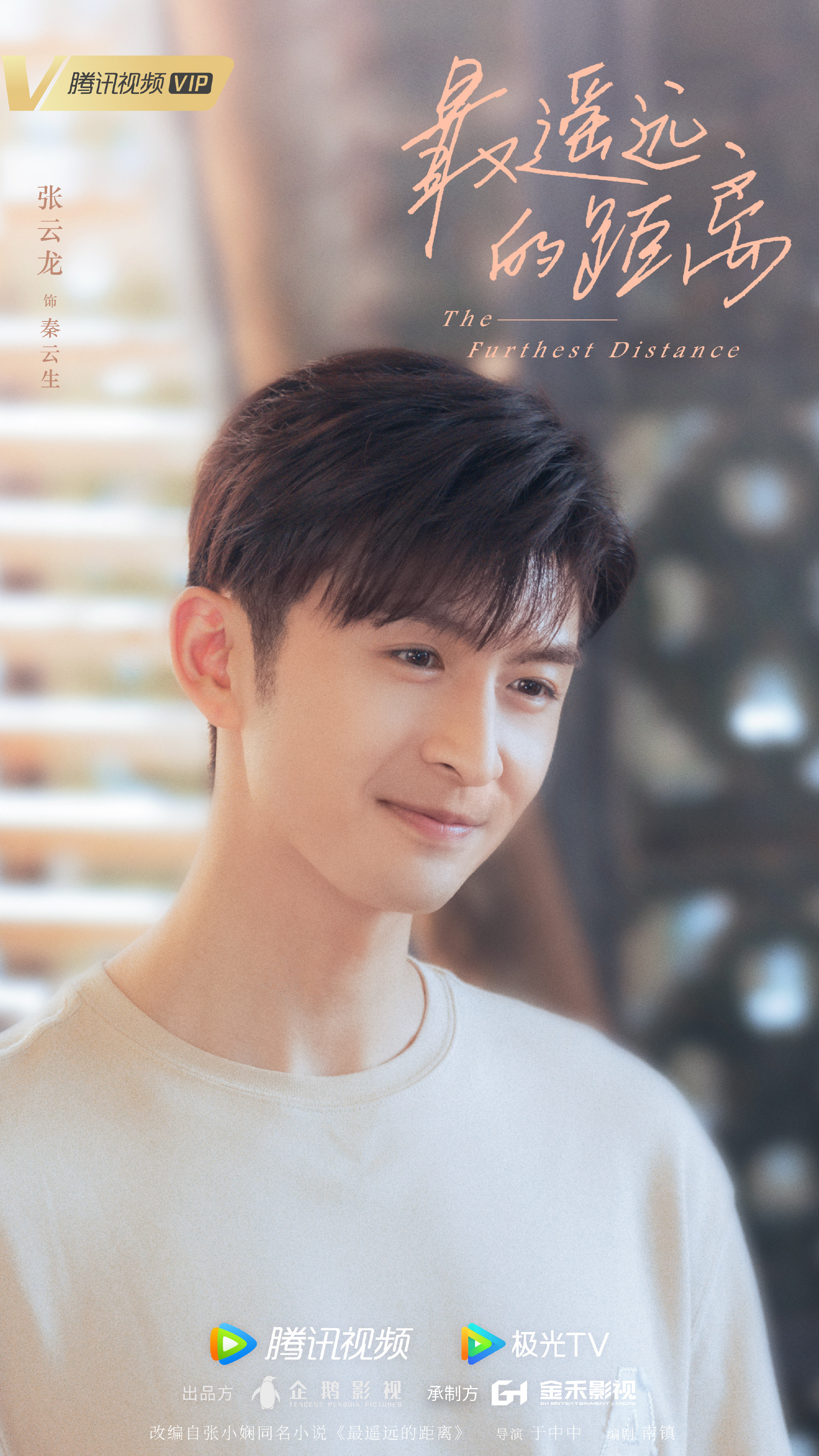 7.23剧：钟楚曦 张云龙 陈瑶 李溪芮 刘宇航 章涛 许凯 孙怡 张晚意