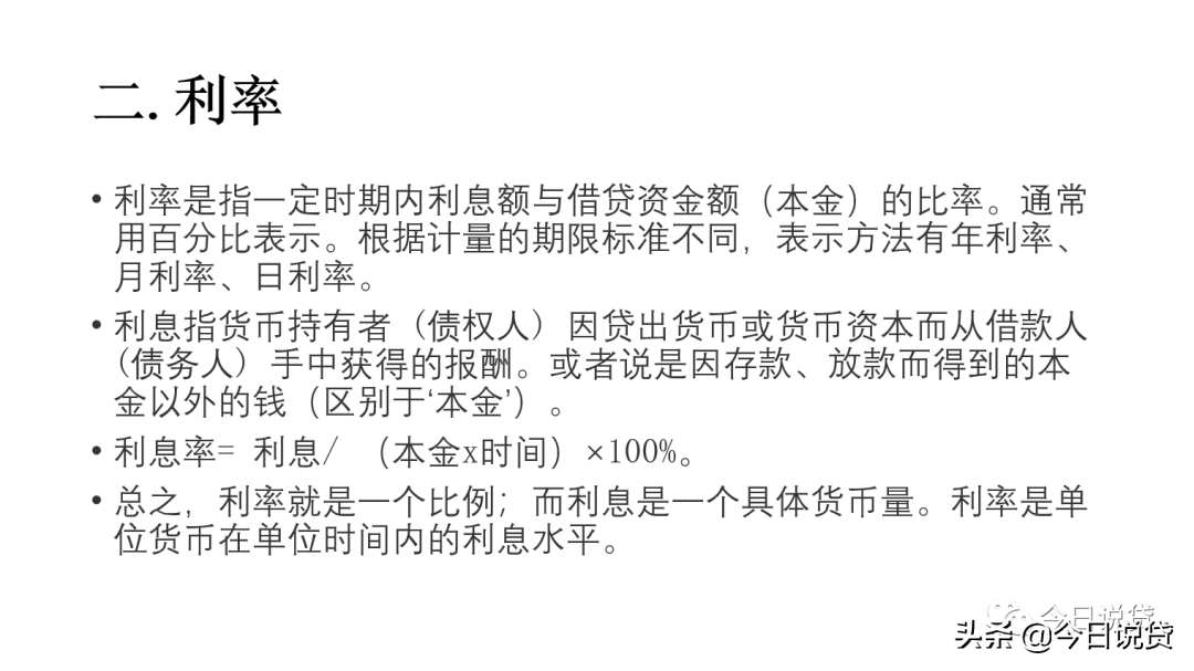 信贷行业入门知识