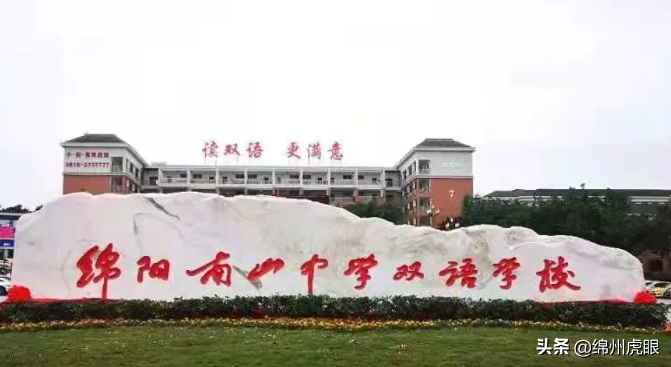 重磅！绵阳这五所学校“民转公”！改变绵阳教育格局