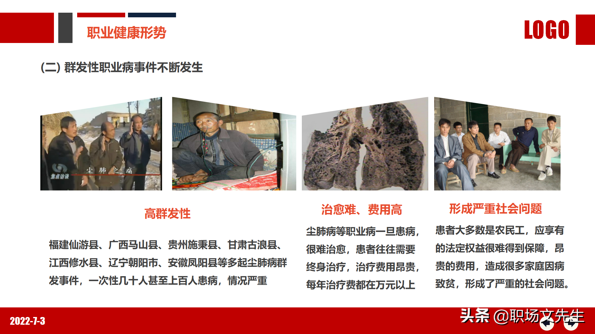 职业健康知识及法规要求，80页2022年职业健康与防护专题培训