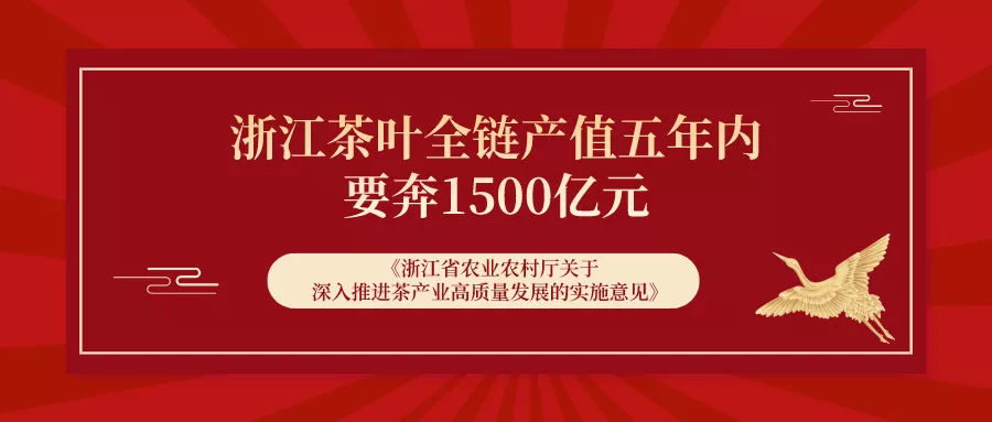 %title插图%num 2021年浙江茶行业十大新闻