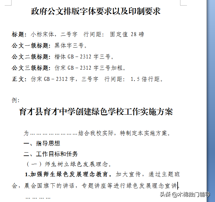 公文正文字体字号要求 公文正文字体字号要求标准 今日头条娱乐新闻网