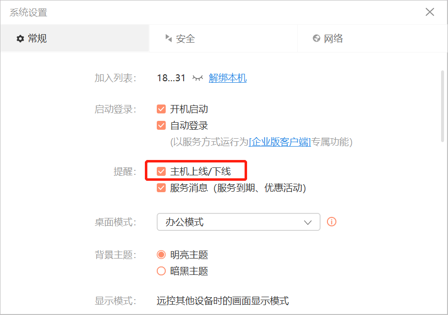 安全稳定，免费不限速，向日葵带你解锁“阳光”下的远控