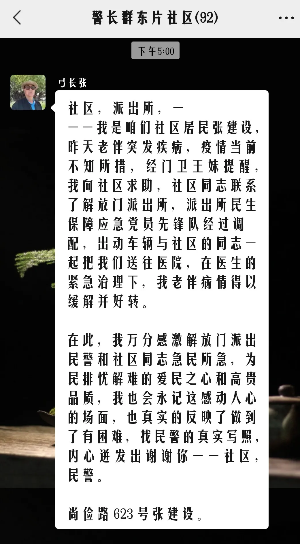 西安新城公安解放门派出所：“民生保障应急党员先锋队”紧急送辖区居民就医