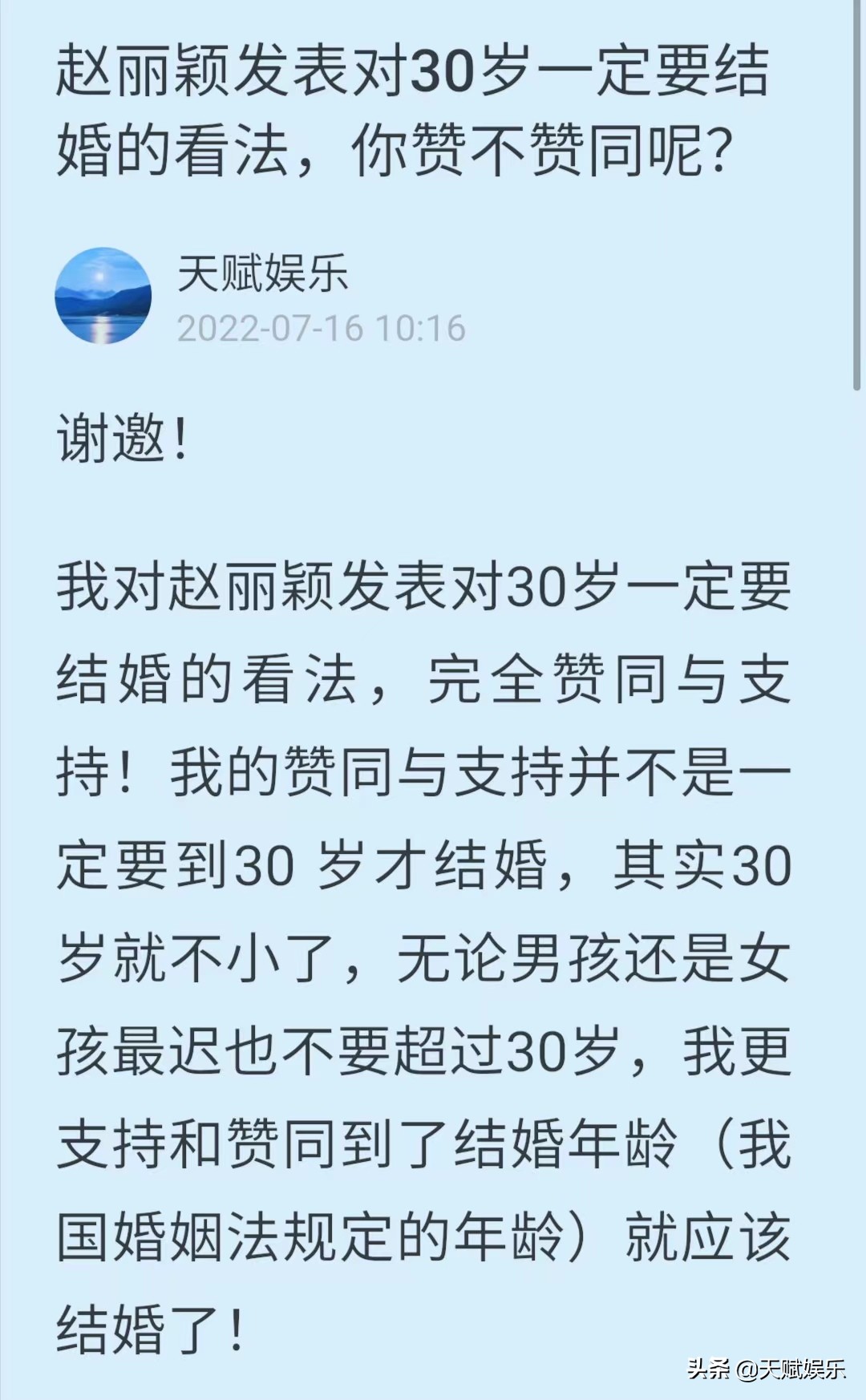 休息回答：赵丽颖发表对30岁一定要结婚的看法，你赞不赞同呢？