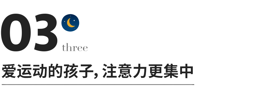 长期运动和不运动的孩子，大脑会发生惊人变化
