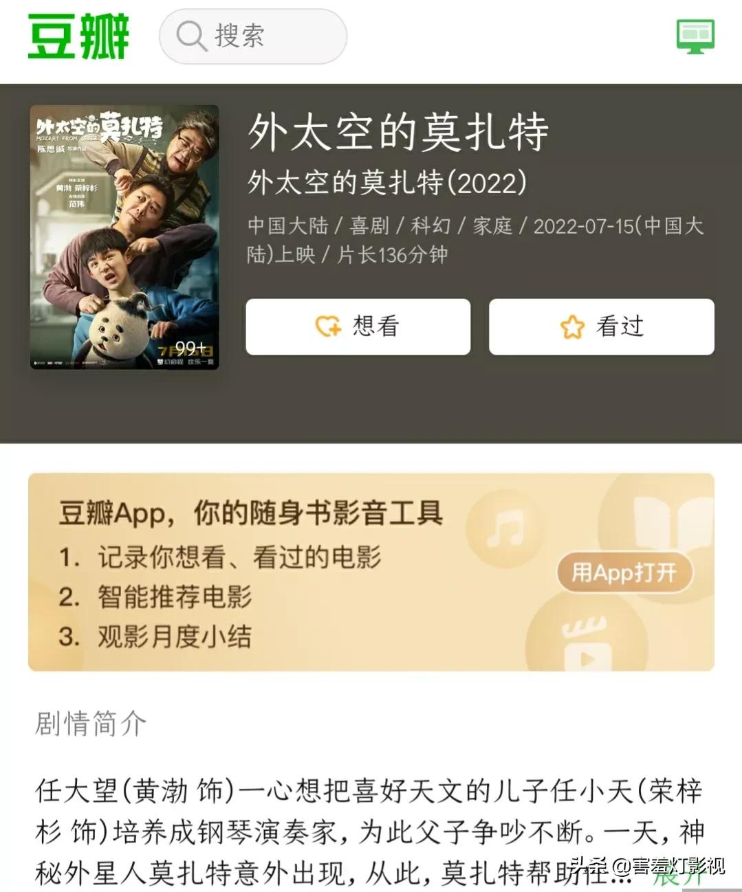 外太空的莫扎特到底怎么样？