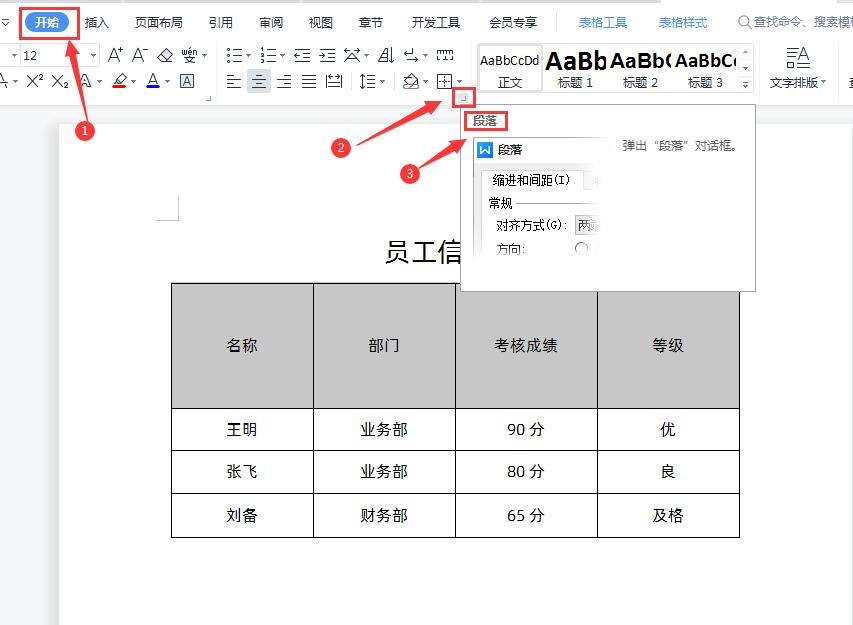 ppt里的表格如何调整行高