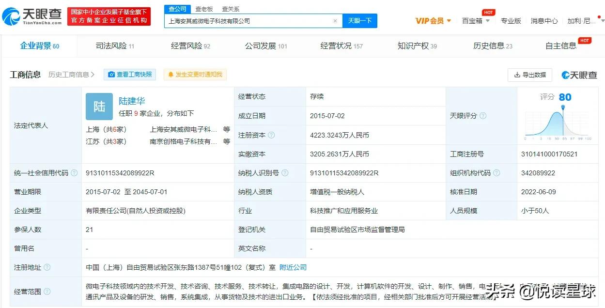 哈勃入股射频芯片研发商安其威