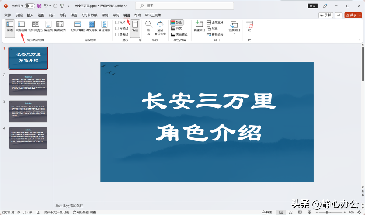 不会ppt转word？这里有3种方法！看看自己适合哪种！