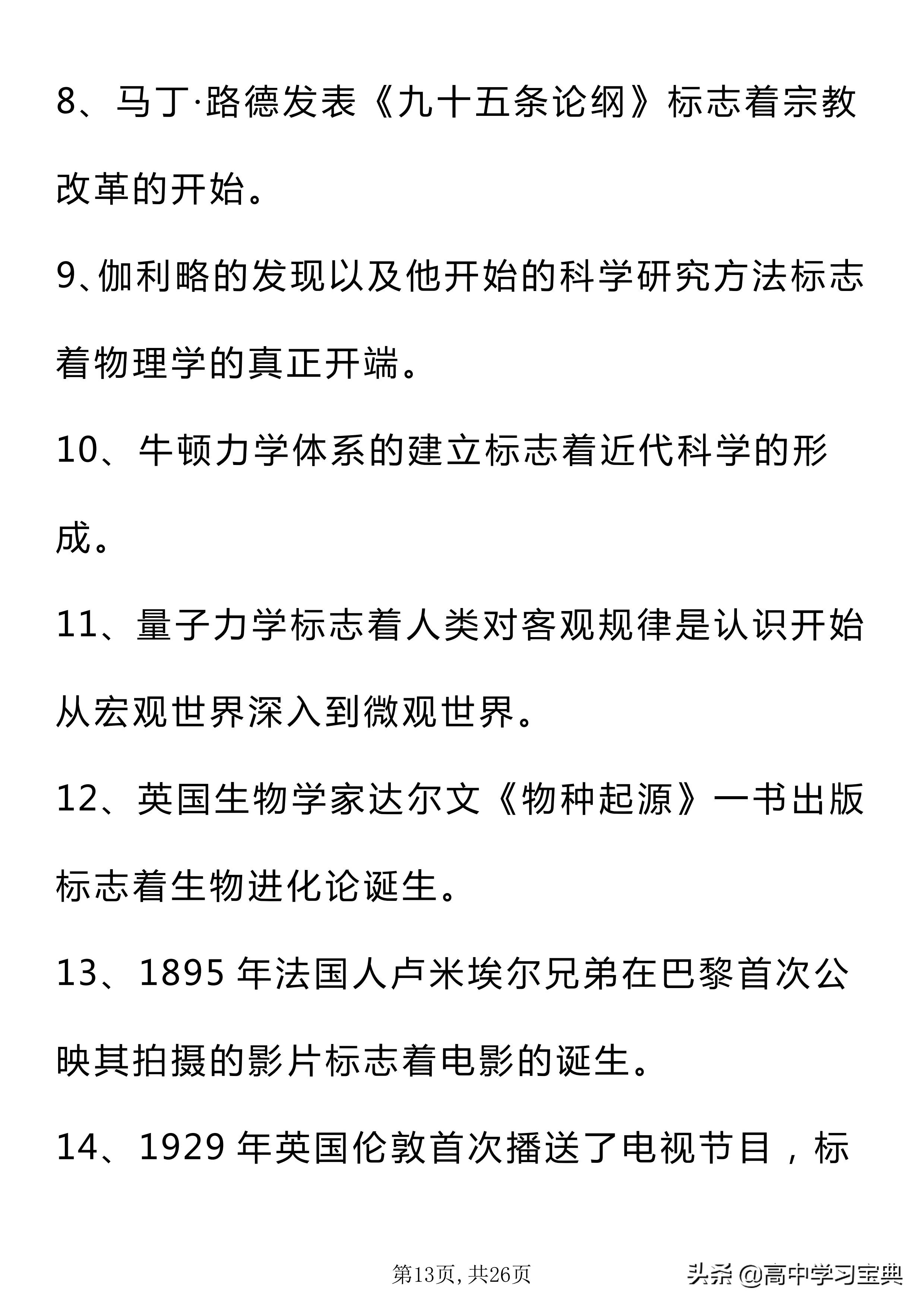 资料大放送！高考历史必背知识点！学渣逆袭攻略