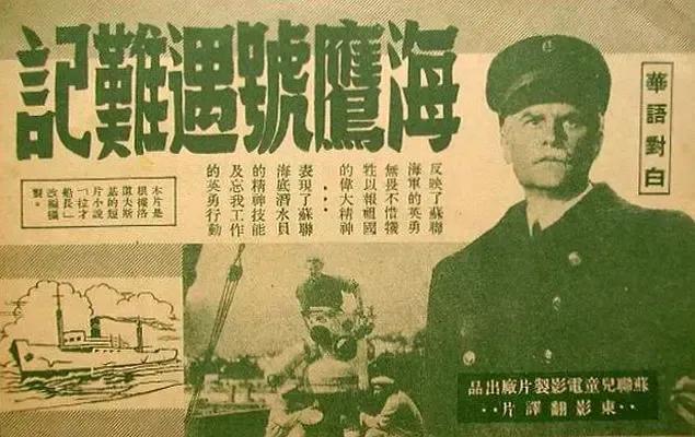 世界电影（0179）苏联电影《海鹰号遇难记》（1951）剧照欣赏