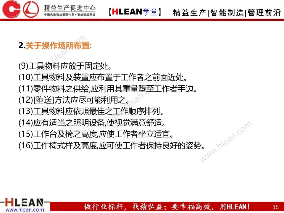 「精益學堂」17張PPT讀懂 精益生產七大浪費