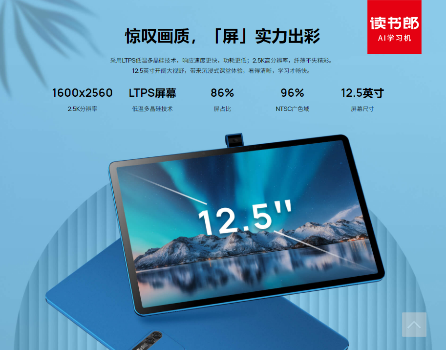 居家学习如何提高？读书郎AI学习机C30、C18、C6助力孩子进步
