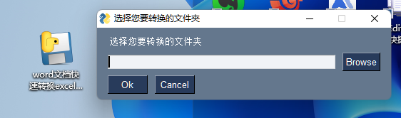 多个word文件转换excel(怎么把word转换成excel)