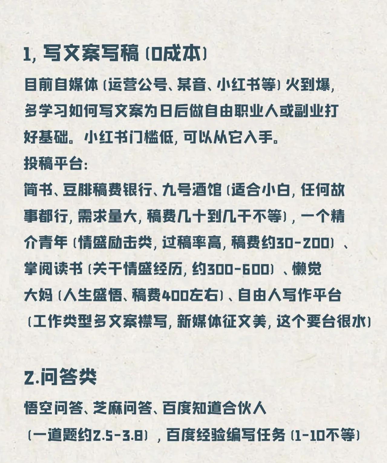 29个赚钱方式在家就能执行｜总有适合自己的