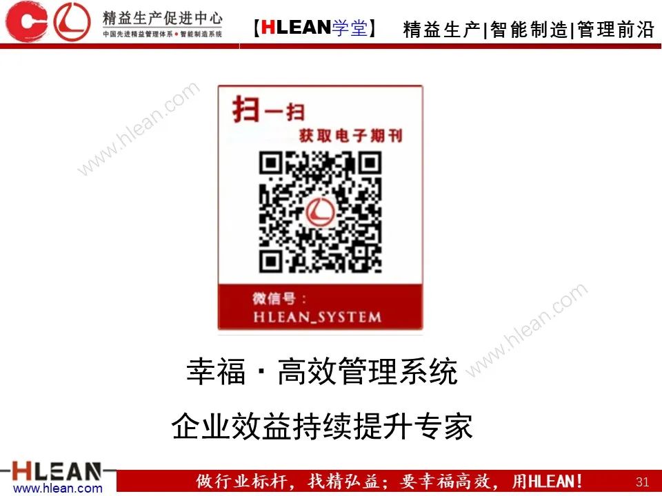「精益學堂」精益生產—消除七大浪費對策