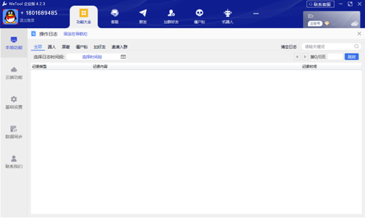 wetool企业版操作日志展示 wetool有什么用 wetool卡密怎么获取 wetool还能用吗 wetool扳手工具