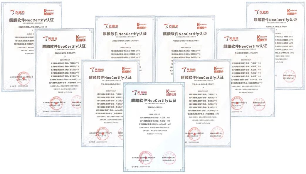 国产操作系统麒麟软件携手天融信为网络安全生态圈扩容