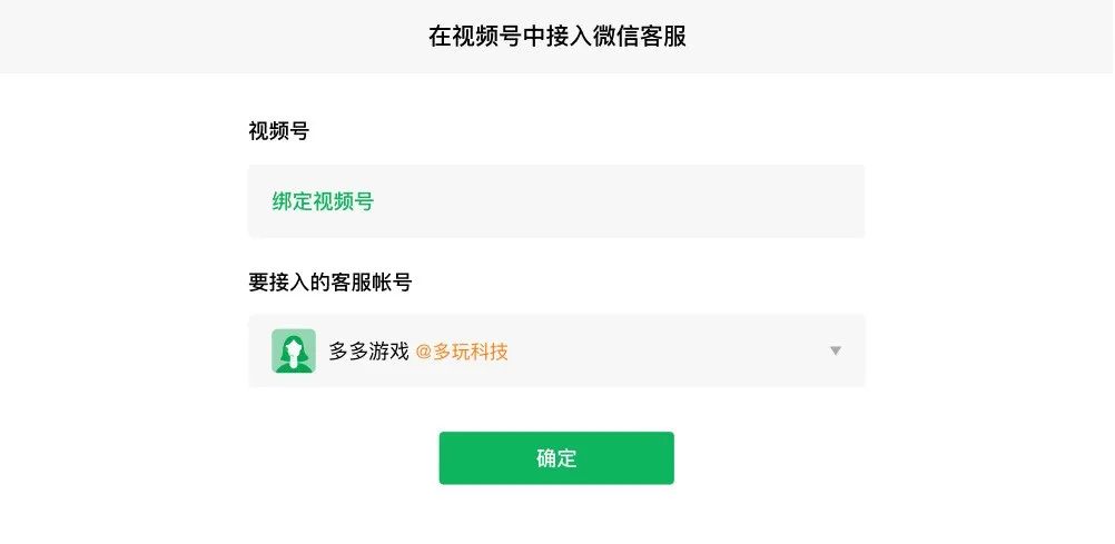 企业微信怎么绑定微信视频号？视频号首页如何展示添加微信？